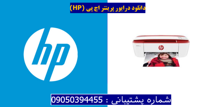 دانلود درایور پرینتر اچ پی HP DeskJet 3758 Driver