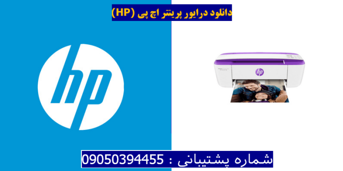 دانلود درایور پرینتر اچ پیHP DeskJet Ink Advantage 3788 Driver