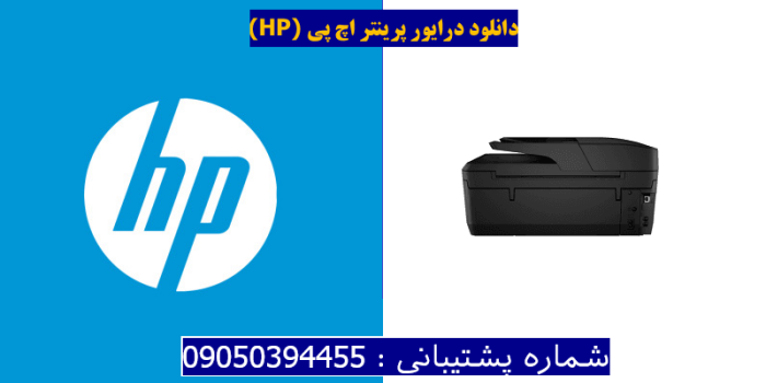 دانلود درایور پرینتر اچ پیHP OfficeJet 6954 Driver