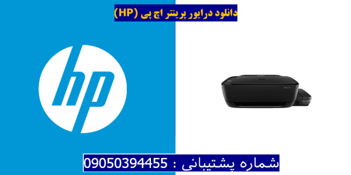 دانلود درایور پرینتر اچ پیHP DeskJet GT 5822 Driver