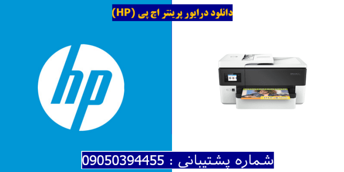 دانلود درایور پرینتر اچ پیHP OfficeJet Pro 7720 Wide Format All-in-One Driver