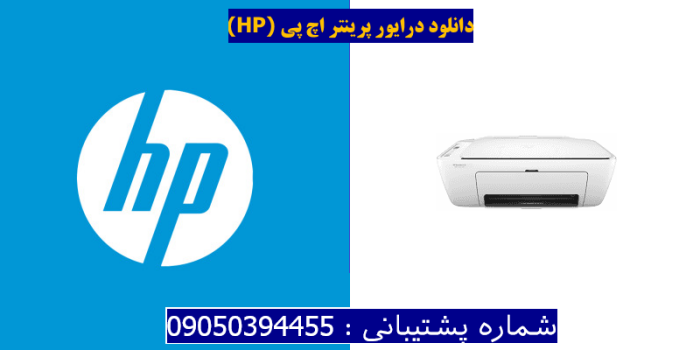 دانلود درایور پرینتر اچ پیHP DeskJet 2620 Driver