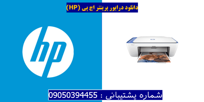 دانلود درایور پرینتر اچ پیHP DeskJet 2630 Driver