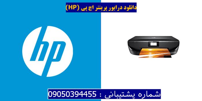 دانلود درایور پرینتر اچ پیHP ENVY 5020 Driver