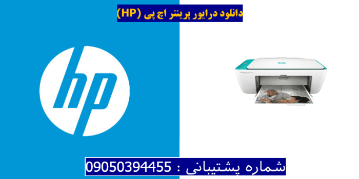 دانلود درایور پرینتر اچ پیHP DeskJet Ink Advantage 2675 Driver