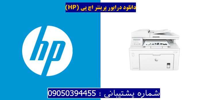 دانلود درایور پرینتر اچ پیHP LaserJet Pro MFP M227sdn Driver