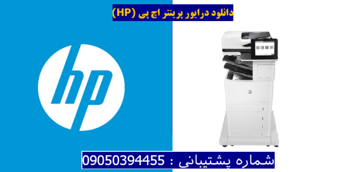 دانلود درایور پرینتر اچ پیHP LaserJet Enterprise MFP M631z Driver