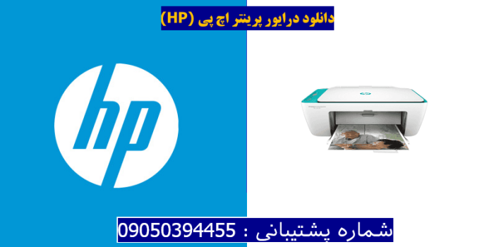 دانلود درایور پرینتر اچ پیHP DeskJet Ink Advantage 2676 Driver