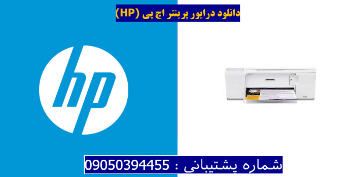 دانلود درایور پرینتر اچ پیHP Deskjet F4275 Driver