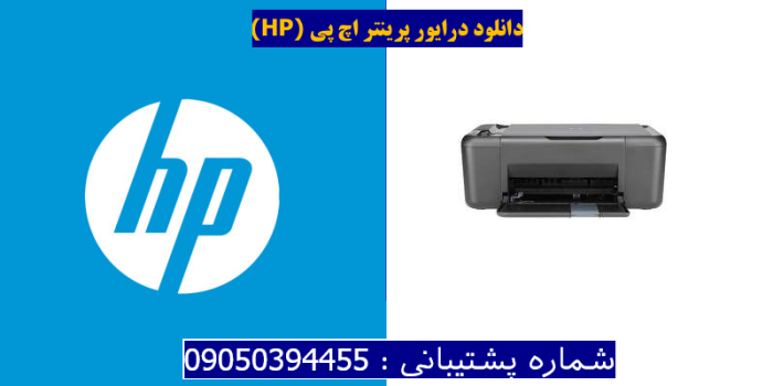 دانلود درایور پرینتر اچ پیHP Deskjet F2418 Driver