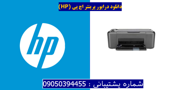 دانلود درایور پرینتر اچ پیHP Deskjet F2492 Driver