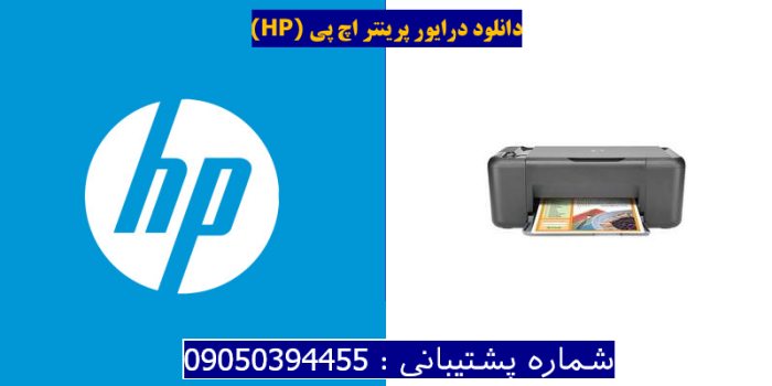 دانلود درایور پرینتر اچ پیHP Deskjet F2423 Driver