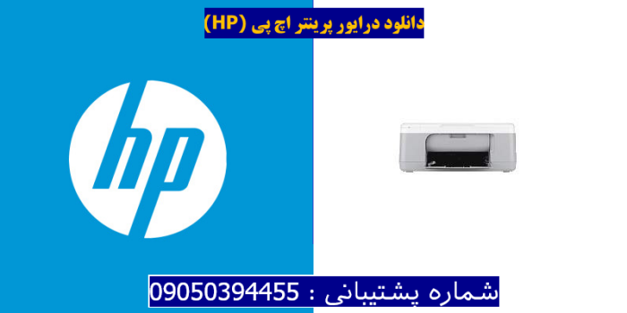 دانلود درایور پرینتر اچ پیHP Deskjet F2276 Driver