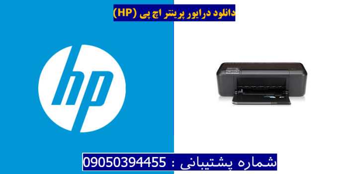 دانلود درایور پرینتر اچ پیHP Deskjet Ink Advantage K109a Driver