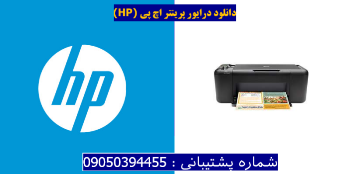 دانلود درایور پرینتر اچ پیHP Deskjet F4583 Driver