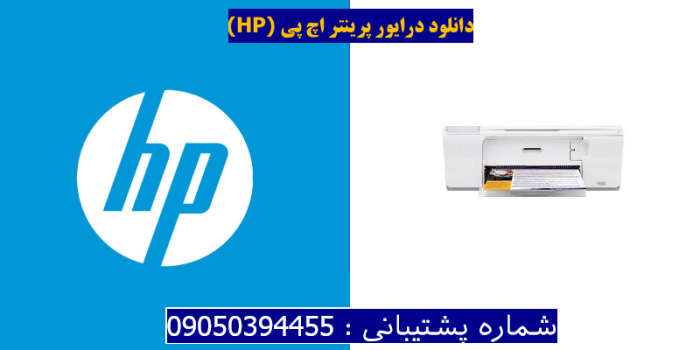 دانلود درایور پرینتر اچ پیHP Deskjet F4213 Driver