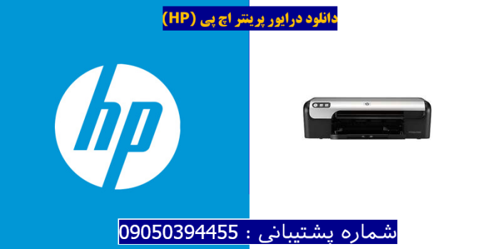 دانلود درایور پرینتر اچ پیHP Deskjet D2466 Driver