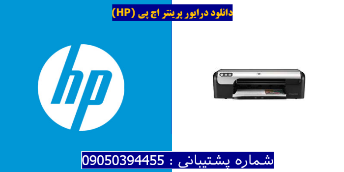 دانلود درایور پرینتر اچ پیHP Deskjet D2468 Driver