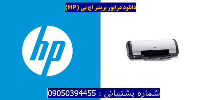 دانلود درایور پرینتر اچ پیHP Deskjet D1415 Driver