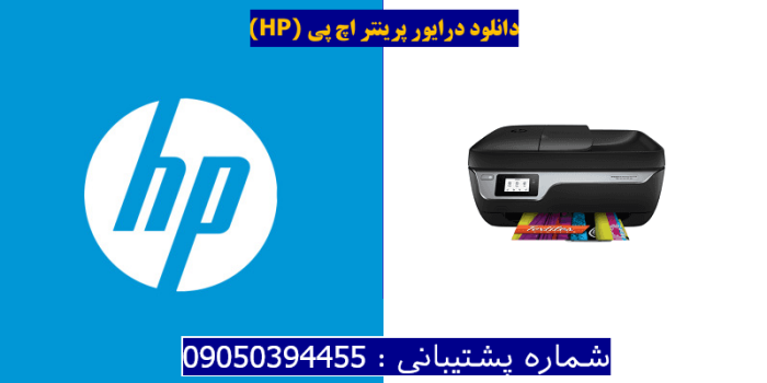 دانلود درایور پرینتر اچ پی HP DeskJet Ink Advantage Ultra 5738 Driver