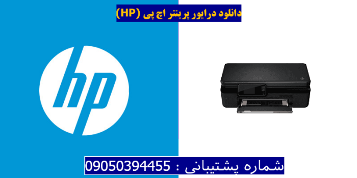 دانلود درایور پرینتر اچ پیHP Deskjet Ink Advantage 5525 Driver