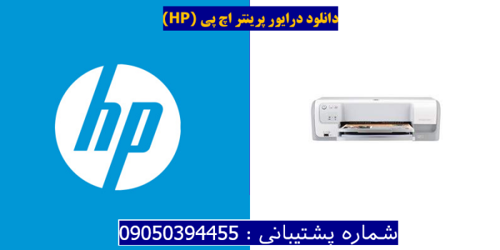 دانلود درایور پرینتر اچ پیHP Deskjet D4368 Driver