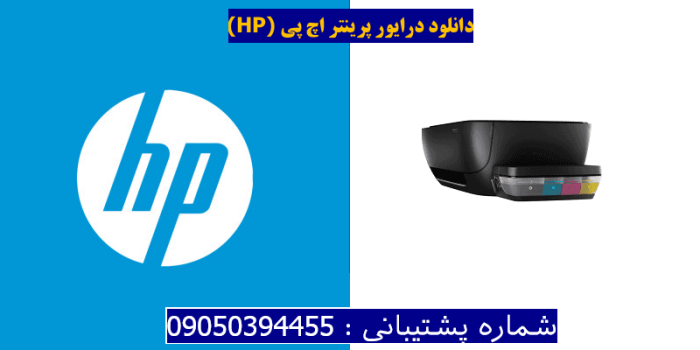 دانلود درایور پرینتر اچ پیHP DeskJet GT 5820 Driver