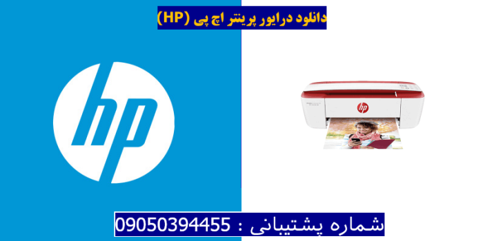 دانلود درایور پرینتر اچ پیHP DeskJet Ink Advantage 3785 Driver