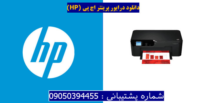 دانلود درایور پرینتر اچ پیHP Deskjet Ink Advantage 3525 Driver