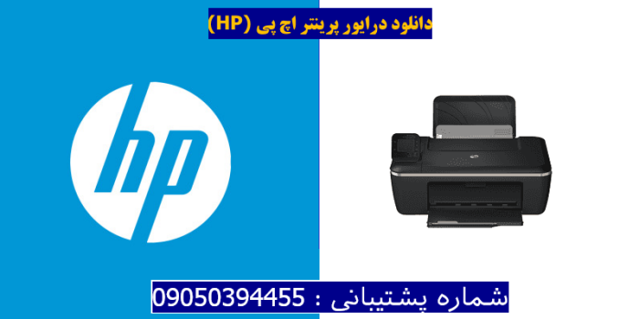 دانلود درایور پرینتر اچ پیHP Deskjet Ink Advantage 3515 Driver