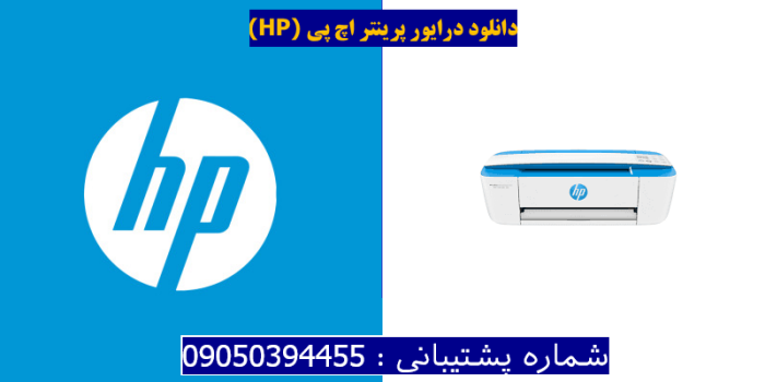 دانلود درایور پرینتر اچ پیHP DeskJet Ink Advantage 3775 Driver