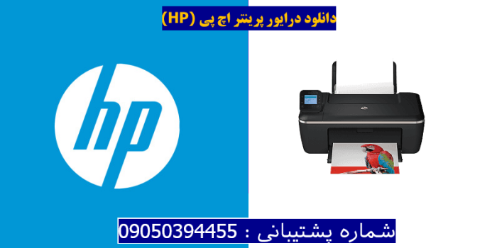 دانلود درایور پرینتر اچ پیHP Deskjet Ink Advantage 3516 Driver