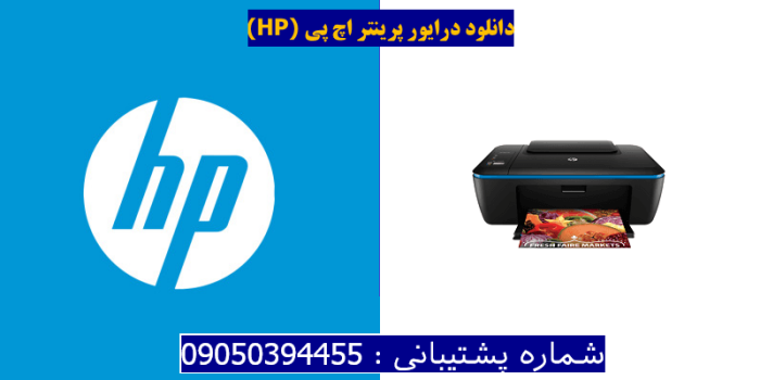 دانلود درایور پرینتر اچ پیHP DeskJet Ink Advantage Ultra 2529 Driver