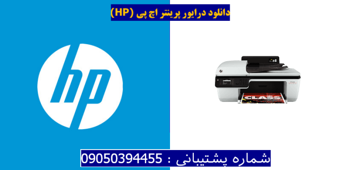 دانلود درایور پرینتر اچ پیHP Deskjet Ink Advantage 2648 Driver
