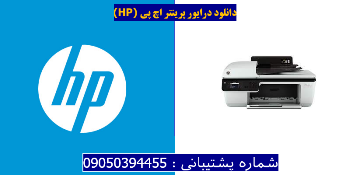 دانلود درایور پرینتر اچ پیHP Deskjet Ink Advantage 2646 Driver