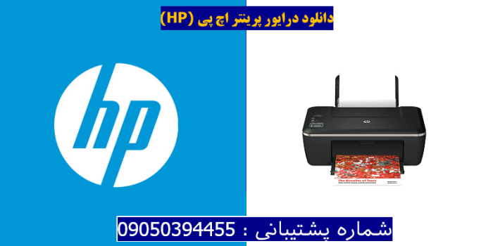 دانلود درایور پرینتر اچ پیHP Deskjet Ink Advantage 2516 Driver