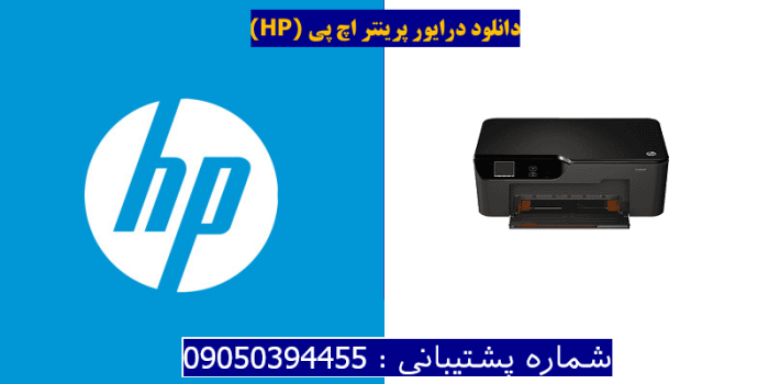 دانلود درایور پرینتر اچ پیHP Deskjet 3520 Driver