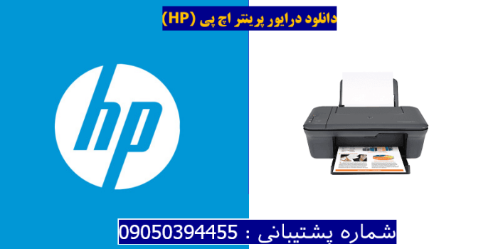 دانلود درایور پرینتر اچ پیHP Deskjet Ink Advantage 2060 Driver