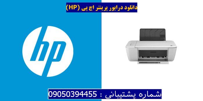 دانلود درایور پرینتر اچ پیHP Deskjet Ink Advantage 1518 Driver