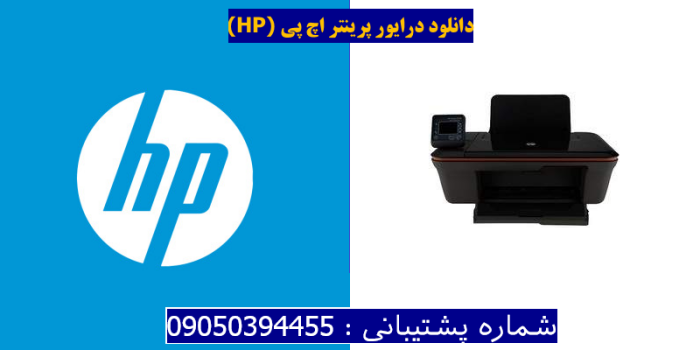 دانلود درایور پرینتر اچ پیHP Deskjet 3059A Driver