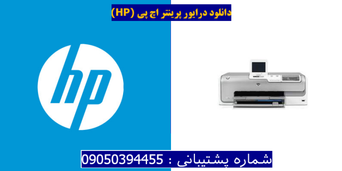 دانلود درایور پرینتر اچ پیHP Photosmart D7463 Driver