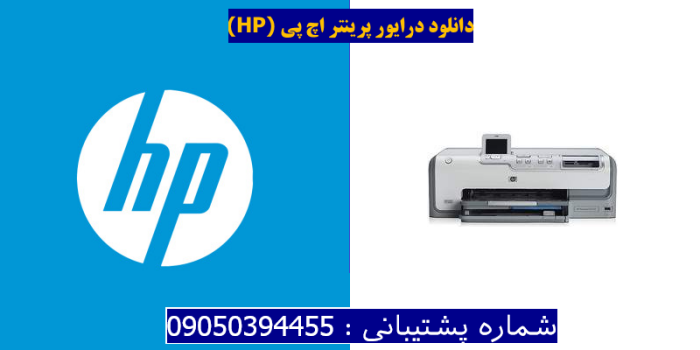 دانلود درایور پرینتر اچ پیHP Photosmart D7168 Driver