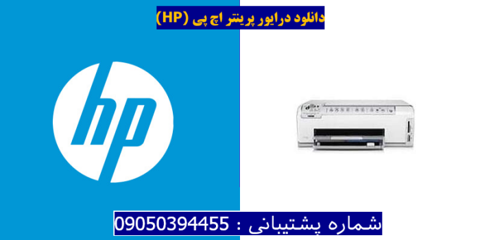 دانلود درایور پرینتر اچ پیHP Photosmart C6283 Driver
