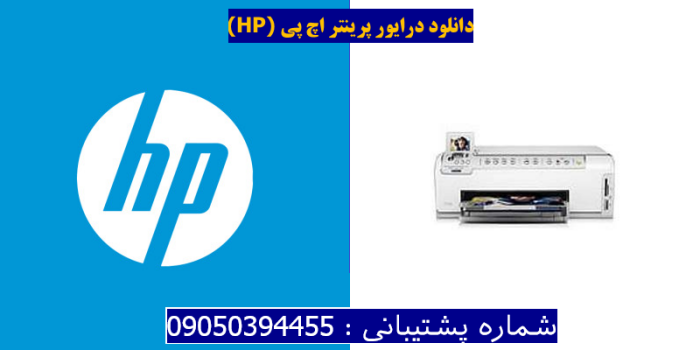 دانلود درایور پرینتر اچ پیHP Photosmart C6270 Driver