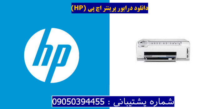 دانلود درایور پرینتر اچ پیHP Photosmart C6288 Driver