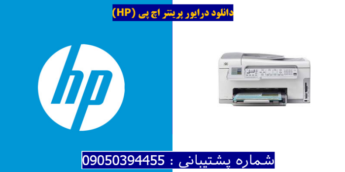 دانلود درایور پرینتر اچ پیHP Photosmart C6188 Driver