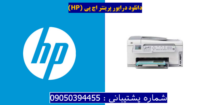 دانلود درایور پرینتر اچ پی HP Photosmart C6175 Driver