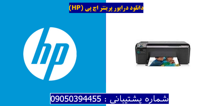 دانلود درایور پرینتر اچ پیHP Photosmart C4788 Driver