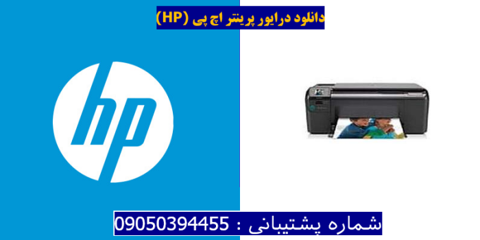 دانلود درایور پرینتر اچ پیHP Photosmart C4783 Driver