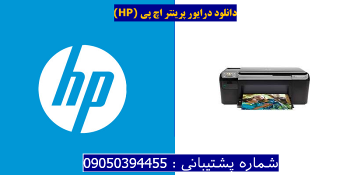 دانلود درایور پرینتر اچ پیHP Photosmart C4688 Driver